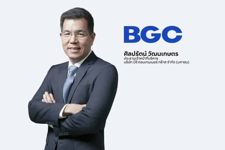บมจ.บีจี คอนเทนเนอร์ กล๊าส หรือ BGC เติบโ...
