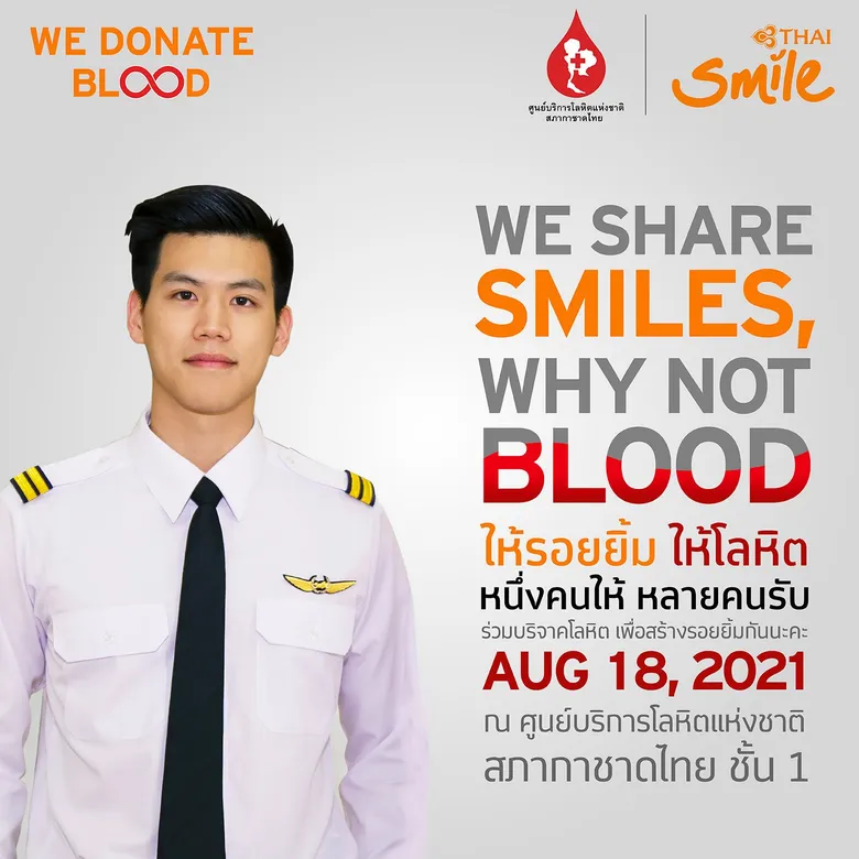 ไทยสมายล์ จัดโครงการ WE Donate Blood ชวนบริจาคโลหิตสู้วิกฤติโควิด