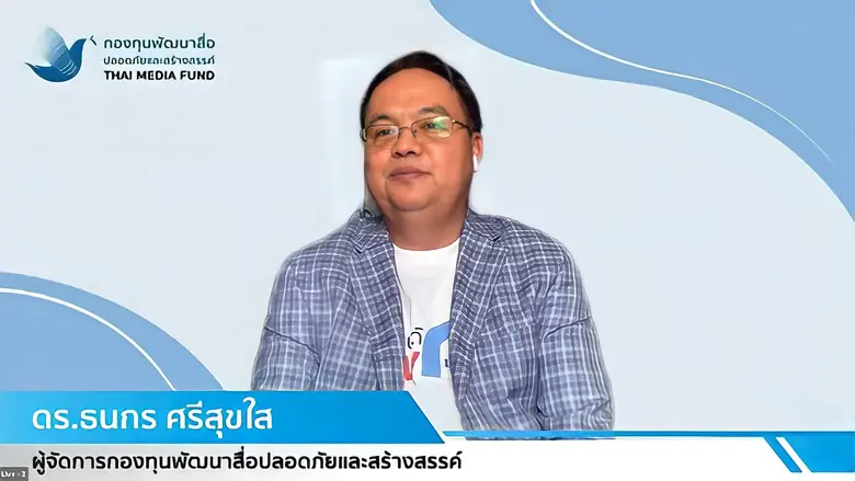 กองทุนพัฒนาสื่อฯ ชวนสมัครเข้าร่วม "โครงการพัฒนาศักยภาพผู้ผลิตสื่อ (บ่มเพาะ)"