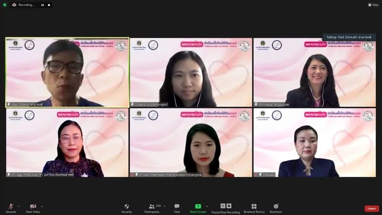 ประชุมวิชาการออนไลน์ เรื่อง "พยาบาลรวมใจ ปกป้องเด็กไทยได้กินนมแม่"