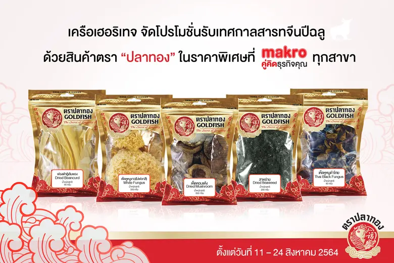 เครือเฮอริเทจ ผู้ผลิตและจัดจำหน่ายอาหารแล...
