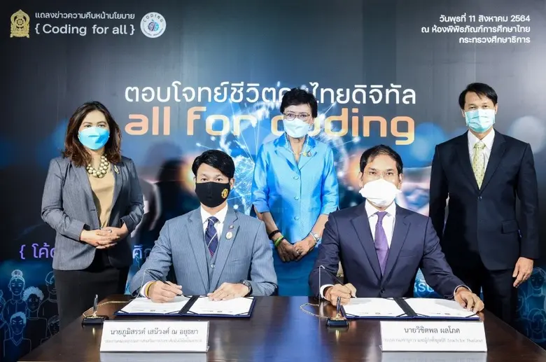 กระทรวงศึกษาธิการ จับมือ มูลนิธิทีช ฟอร์ ไทยแลนด์ ม...