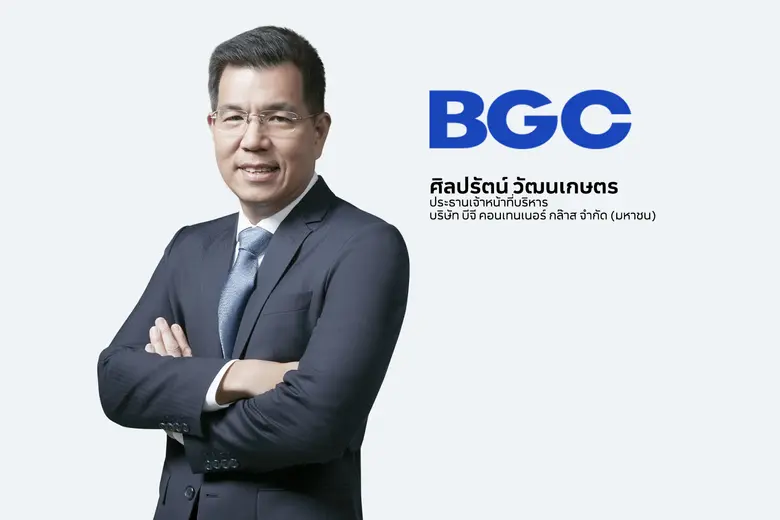 บมจ.บีจี คอนเทนเนอร์ กล๊าส หรือ BGC เปิดแ...