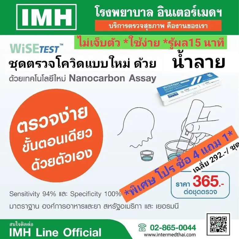 IMH รุก ชุดตรวจโควิดด้วยน้ำลาย(Saliva Antigen Test Kit) ส่งซิกปั้นรายได้ไตรมาส3/64 แตะ 250 ล้านบาท บล.หยวนต้า(ประเทศไทย) เคาะราคาเป้าหมาย 19.20 บาท