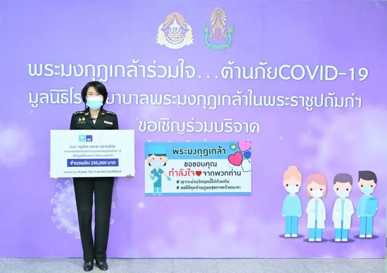 บมจ.กรุงไทย-แอกซ่า ประกันชีวิต มอบเงินสนั...