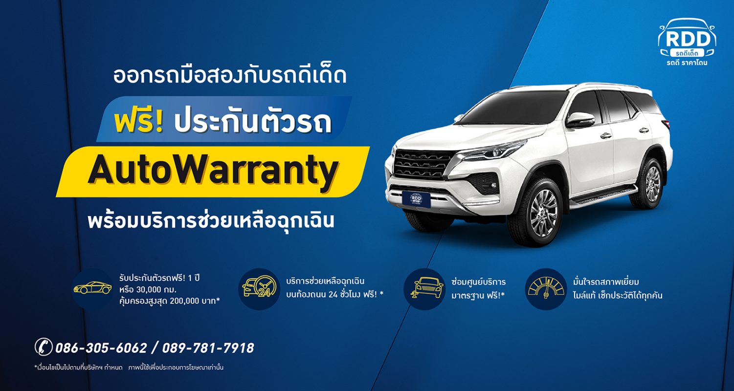 บริษัท รถดีเด็ด ออโต้ จำกัด ผู้จัดจำหน่ายรถยนต์มือส...