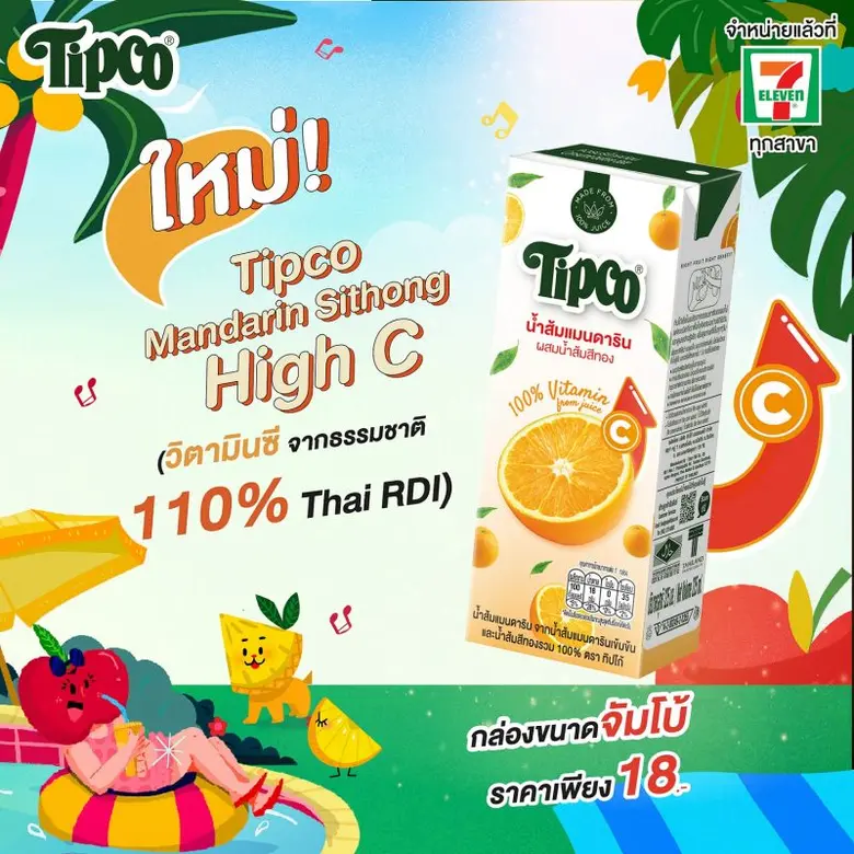 ทิปโก้ฟูดส์ ส่งน้ำผลไม้แท้ 100% 2 แพลตฟอร...