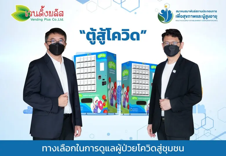 บริษัท เวนดิ้ง พลัส จำกัด ในเครือกลุ่มบริ...