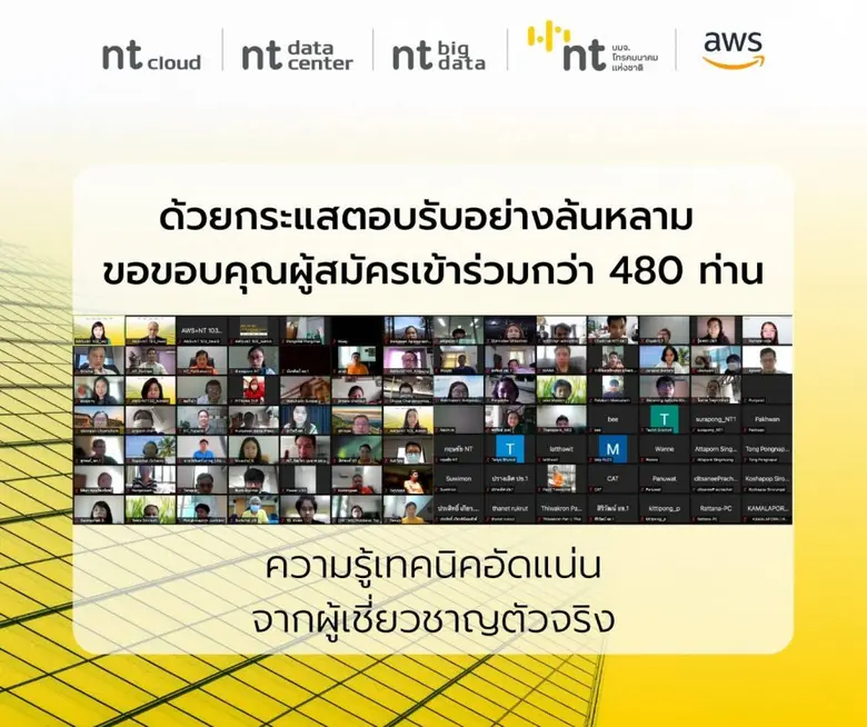 NT ร่วมกับ AWS จัดสัมมนาให้ความรู้บริการ ...