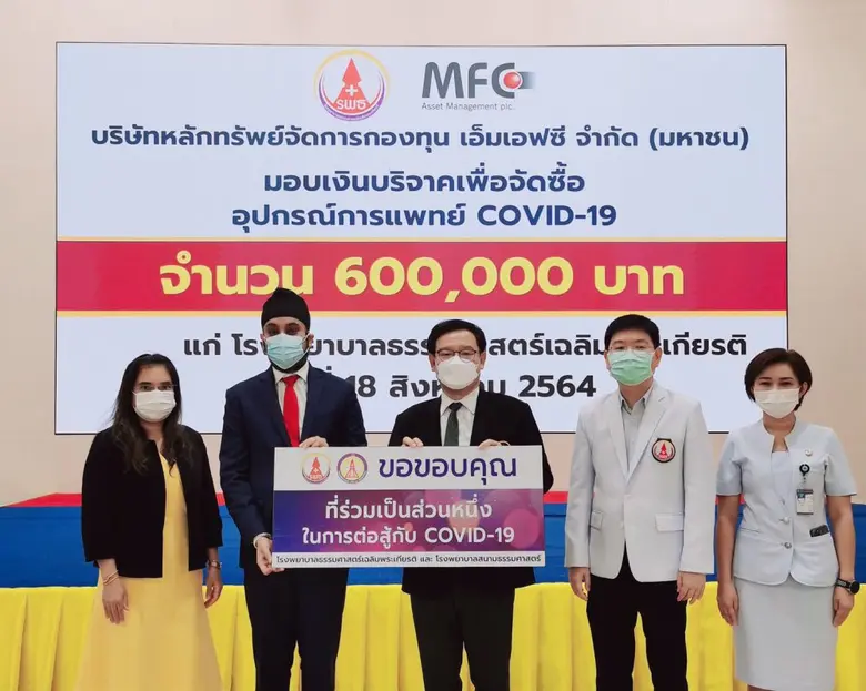 บริษัทหลักทรัพย์จัดการกองทุน เอ็มเอฟซี จำ...