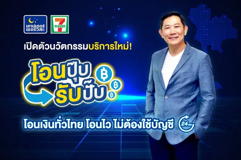 เคาน์เตอร์เซอร์วิสเปิดตัวนวัตกรรมบริการให...