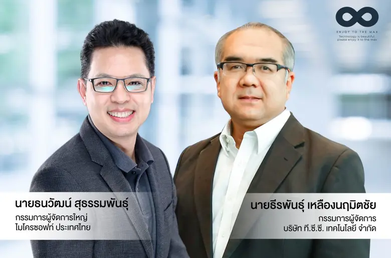 "ใช้เทคให้คุ้มค่า" ทีซีซีเทคปั้น Enjoy To The Max ช่วยลูกค้าสร้างทักษะดิจิทัล