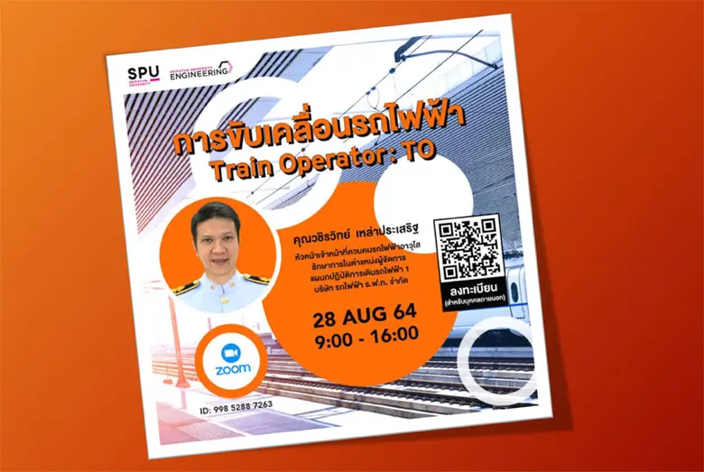 วิศวกรรมระบบราง คณะวิศวกรรมศาสตร์ มหาวิทยาลัยศรีปทุ...