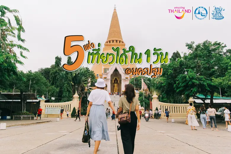 กินเที่ยวเสริมสิริมงคลให้หนำใจ ไม่ต้องมีเ...