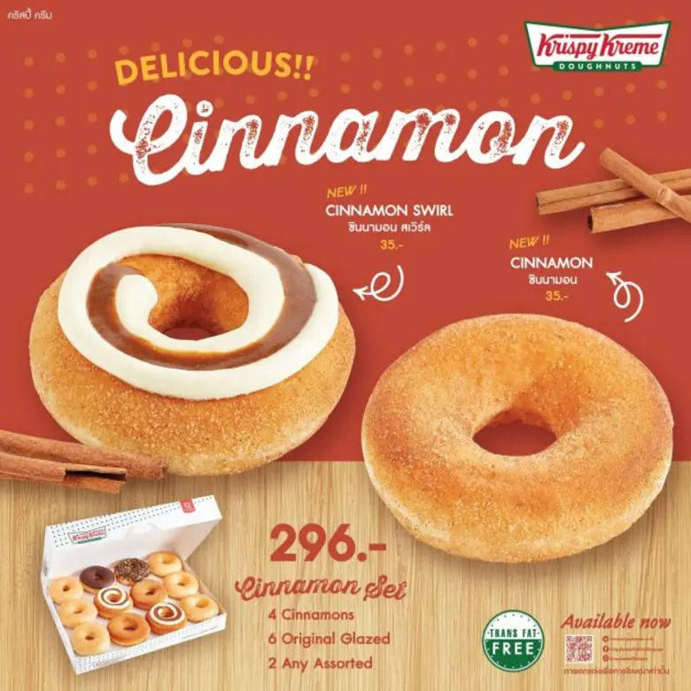 คริสปี้ ครีม (Krispy Kreme) โดนัทสูตรลิขส...