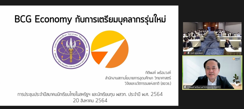 สำนักงานที่ปรึกษาด้านวิทยาศาสตร์และเทคโนโ...
