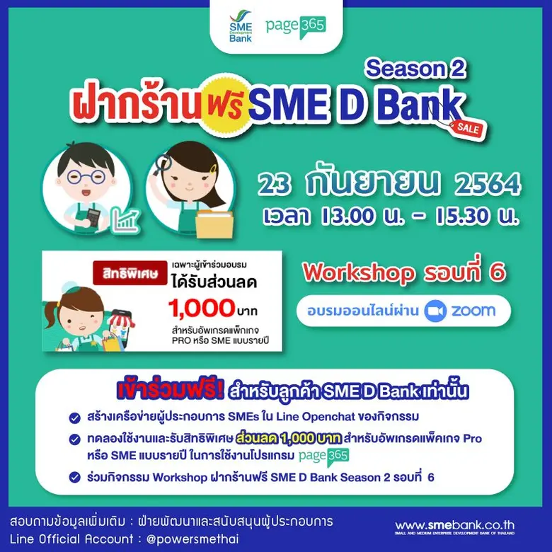 ธนาคารพัฒนาวิสาหกิจขนาดกลางและขนาดย่อมแห่...
