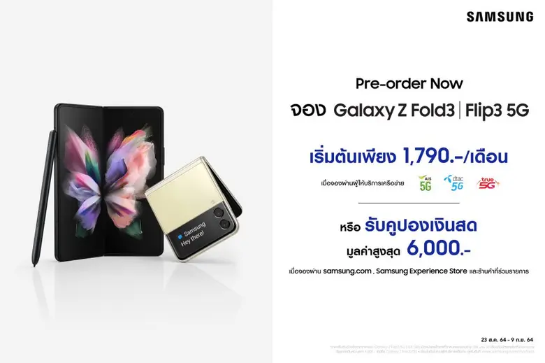 ซัมซุงเตรียมพร้อมพาทุกคนไปค้นพบประสบการณ์...