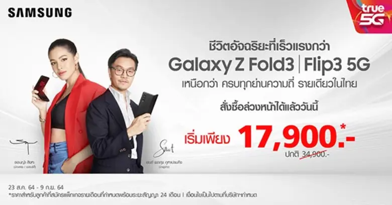ไฮโซเซนต์ ธราภุช และนางเอกสาวแคท ซอนญ่า ช...