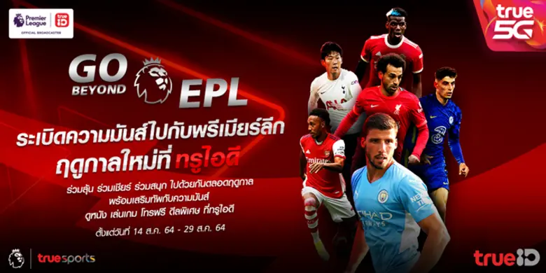 ทรูไอดี จัดหนักสำหรับคอบอล ต้อนรับการกลับ...
