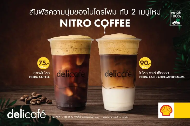 เดลี่คาเฟ่  เปิดตัวเครื่องดื่มน้องใหม่ "กาแฟไนโตร" และ "ไนโตรลาเต้เก๊กฮวย" พร้อมเสิร์ฟความสดชื่นแล้ววันนี้