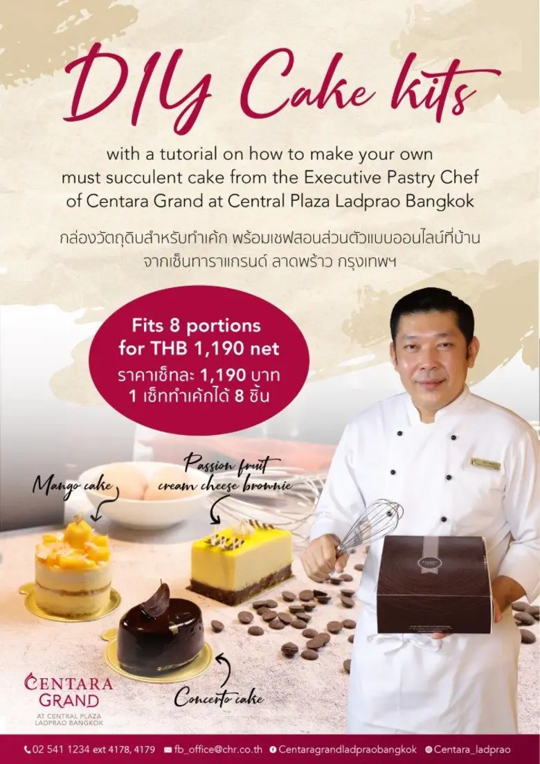 เซ็นทาราแกรนด์ลาดพร้าว นำเสนอ กล่องวัตถุดิบสำหรับทำเค้ก พร้อมสอนการทำแบบออนไลน์ที่บ้าน