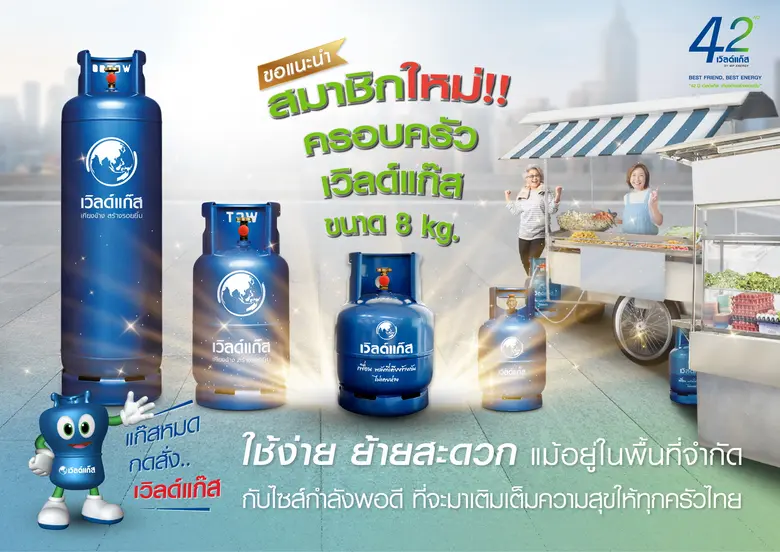 ดับบลิวพี เอ็นเนอร์ยี่ เปิดตัวถังก๊าซหุงต...