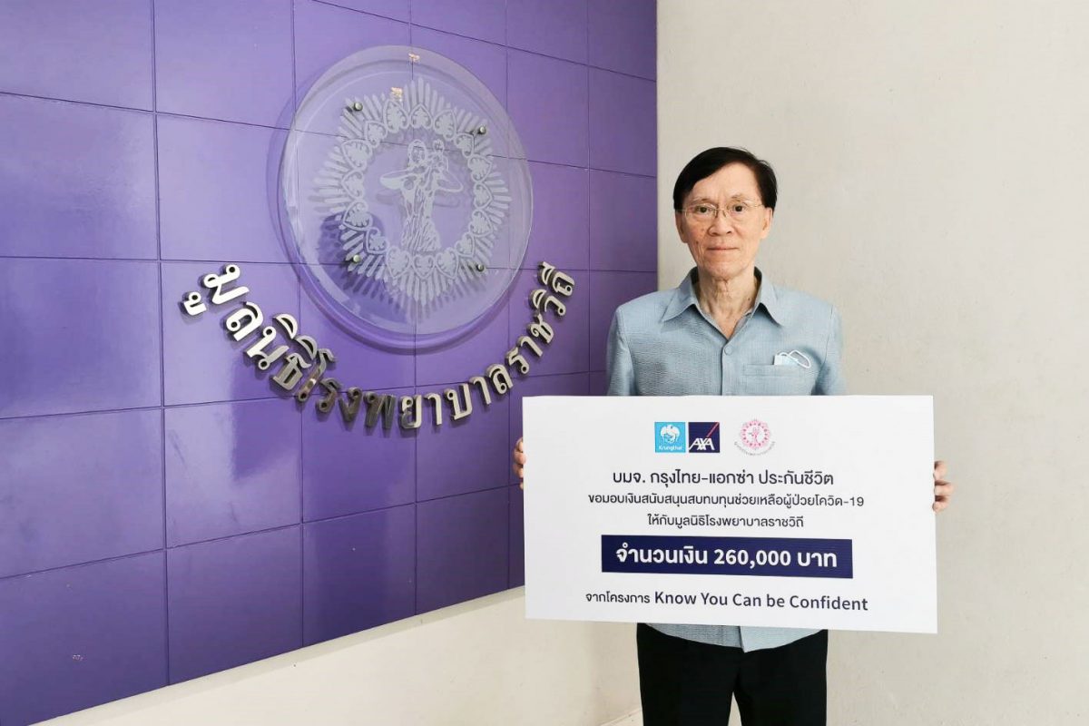 บมจ.กรุงไทย-แอกซ่า ประกันชีวิต มอบเงินสนั...