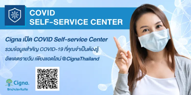 ซิกน่าประกันภัย ผู้นำทางด้านประกันสุขภาพร...