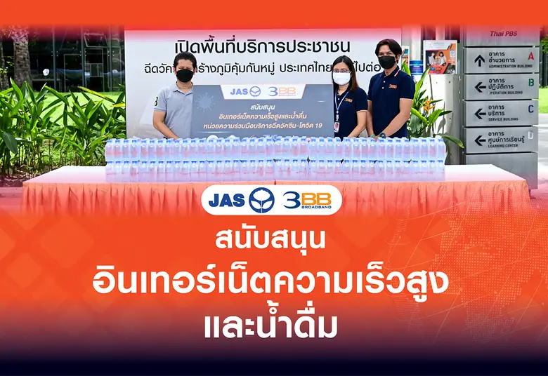 ฝ่ายพัฒนาธุรกิจเพื่อสังคม บมจ.จัสมิน อินเ...