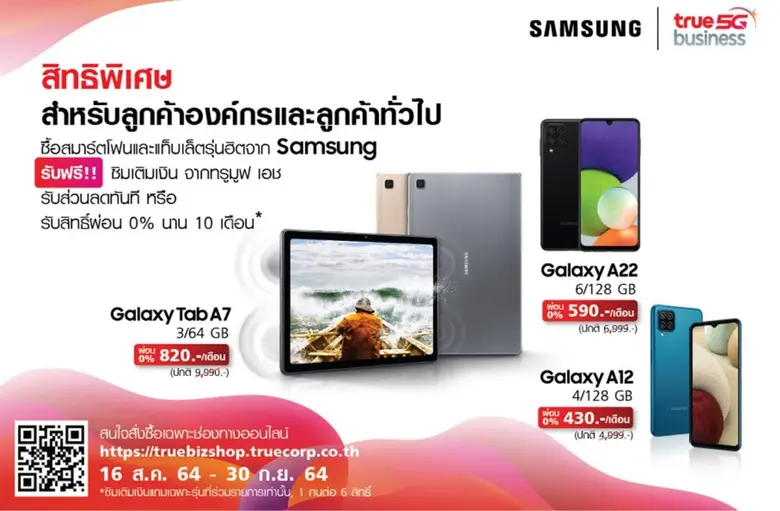 ซัมซุง ผู้นำด้านนวัตกรรมและเทคโนโลยีระดับ...