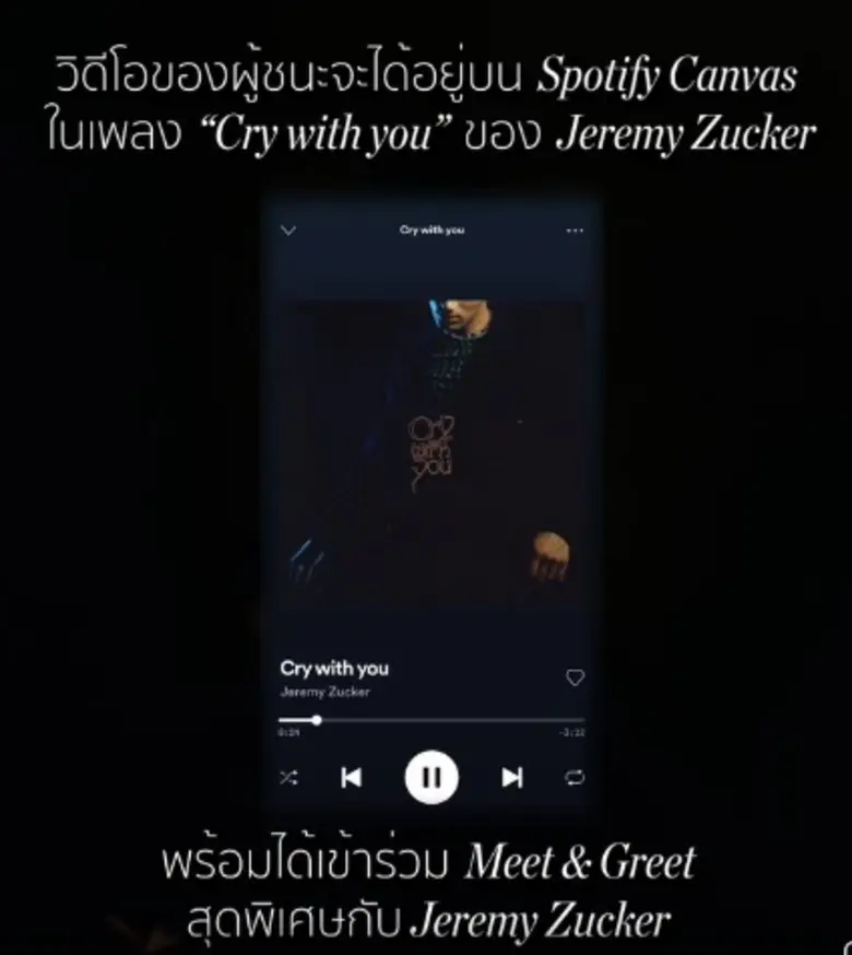 ป็อปสตาร์อินดี้ "Jeremy Zucker" ชวนแฟนเพลงคนไทยร่วมเป็นส่วนหนึ่งใน Spotify Canvas พร้อมลุ้นรับสิทธิ์ Meet & Greet สุดพิเศษ!!