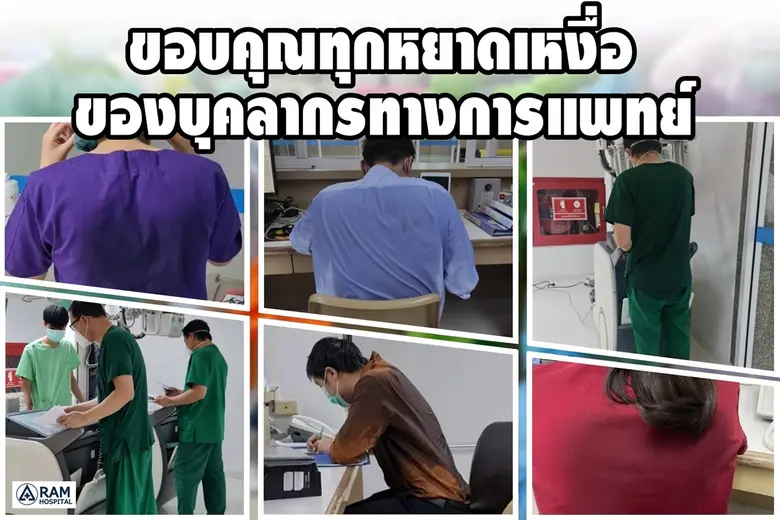 ขอบคุณทุกหยาดเหงื่อ ของบุคลากรทางการแพทย์...