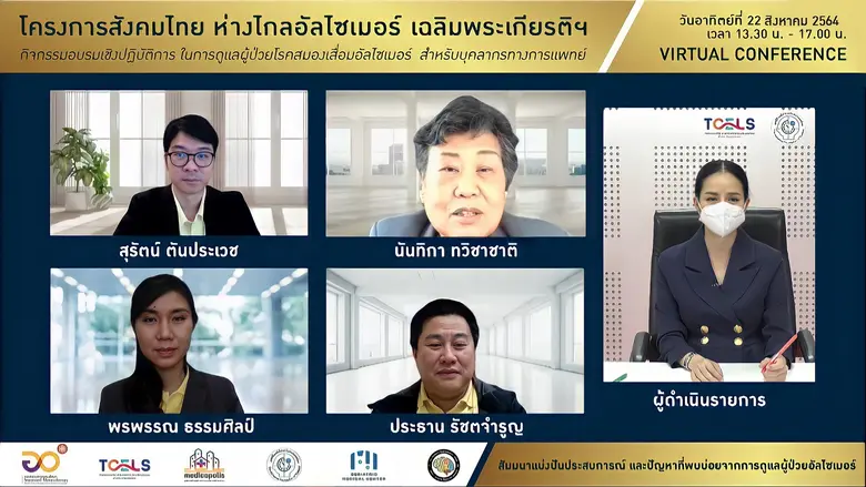 ทีเซลส์ ร่วมกับ มูลนิธิโรคอัลไซเมอร์แห่งประเทศไทย จ...