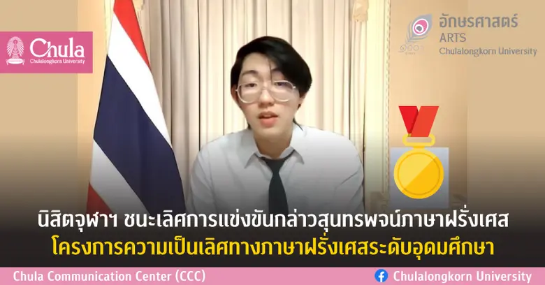 นายนวิน พรกุลวัฒน์ นิสิตชั้นปีที่ 2 คณะอั...