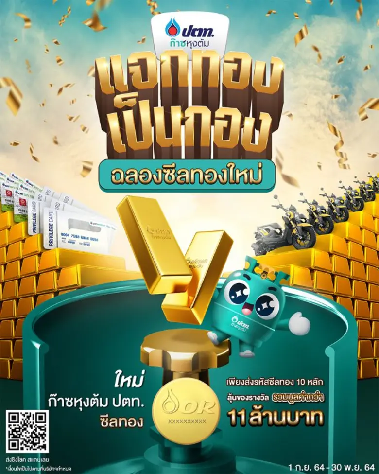 บริษัท ปตท. น้ำมันและการค้าปลีก จำกัด (มห...