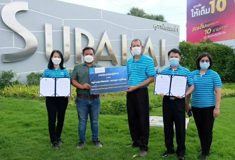 บริษัท ศุภาลัย จำกัด (มหาชน) ร่วมกับการประปาส่วนภูม...