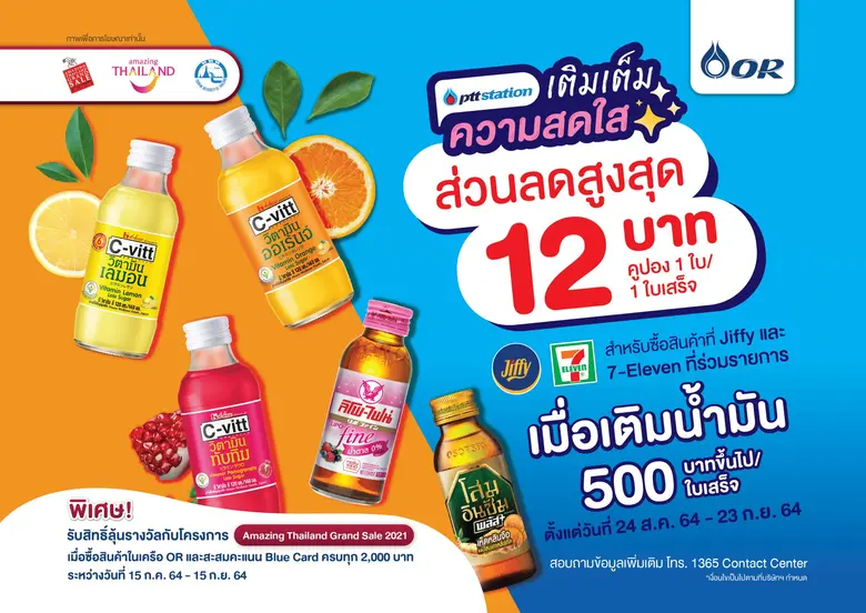 พีทีที สเตชั่น ขอส่งเสริมการดูแลสุขภาพที่...