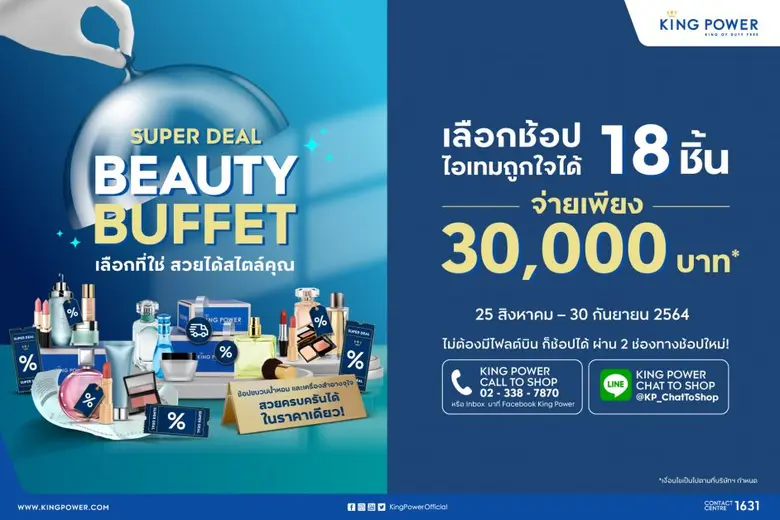 รับความคุ้มค่ากับสินค้าขายดี ลดสุดคุ้มรับเดือน 9 ที่ คิง เพาเวอร์