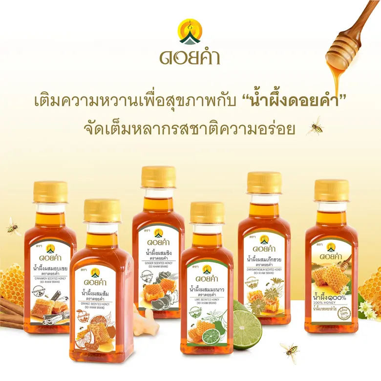 บริษัท ดอยคำผลิตภัณฑ์อาหาร จำกัด หนึ่งในผ...