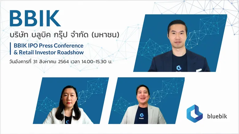 'บลูบิค' หรือ BBIK โชว์ศักยภาพหุ้นคอนซัลต์ด้านดิจิทัลทรานส์ฟอร์เมชันตัวแรกในไทย ชูผลการดำเนินงานเติบโตก้าวกระโดด รองรับเทรนด์เทคโนโลยี