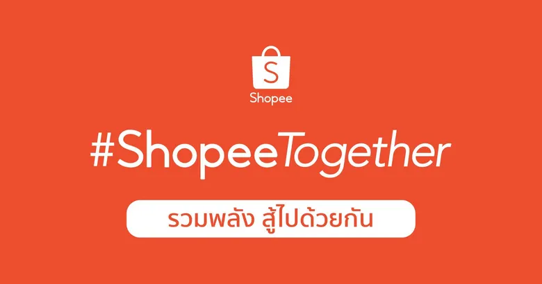 ช้อปปี้สานต่อความช่วยเหลือมุ่งกระตุ้นเศรษฐกิจไทยฟื้นตัว ผ่านโครงการ #ShopeeTogether ต้อนรับเทศกาลช้อปปิ้งปลายปีใน 9.9 Super Shopping Day