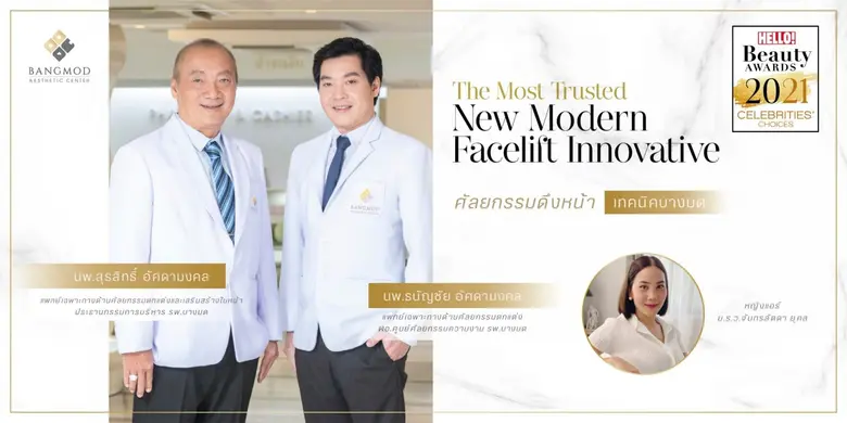 ตลอดระยะเวลา 40 ปี "ศูนย์ศัลยกรรมความงามโ...
