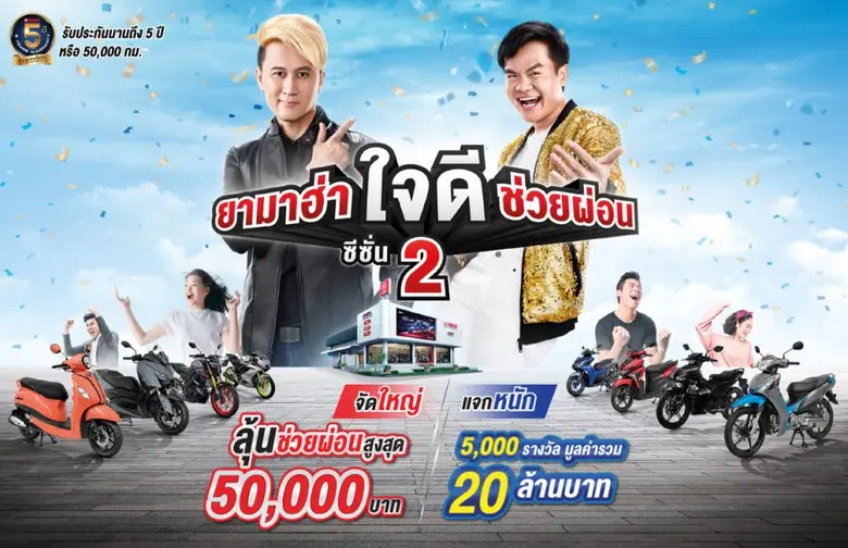 บริษัท ไทยยามาฮ่ามอเตอร์ จำกัด เดินหน้าแจ...