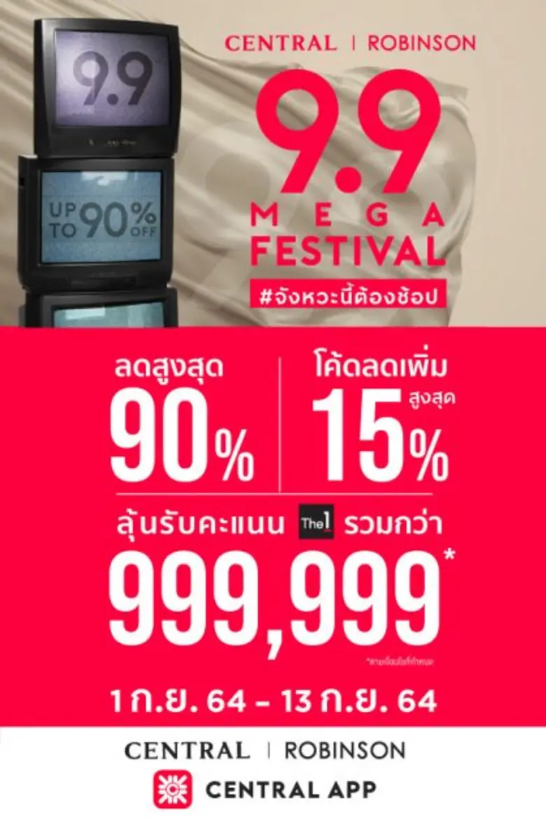 ห้างเซ็นทรัล และโรบินสัน ในเครือเซ็นทรัล ...