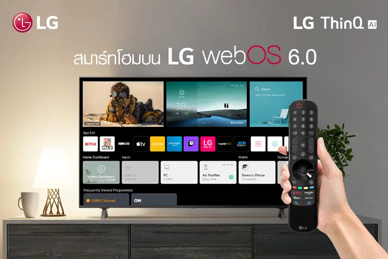 แอลจีชวนเปลี่ยนบ้านเป็น "สมาร์ทโฮม" ผ่านหน้าจออัจฉริยะบน LG ThinQ AI TV พร้อมระบบปฏิบัติการ webOS 6.0 ใหม่! ใช้งานง่าย สนุกยิ่งขึ้น