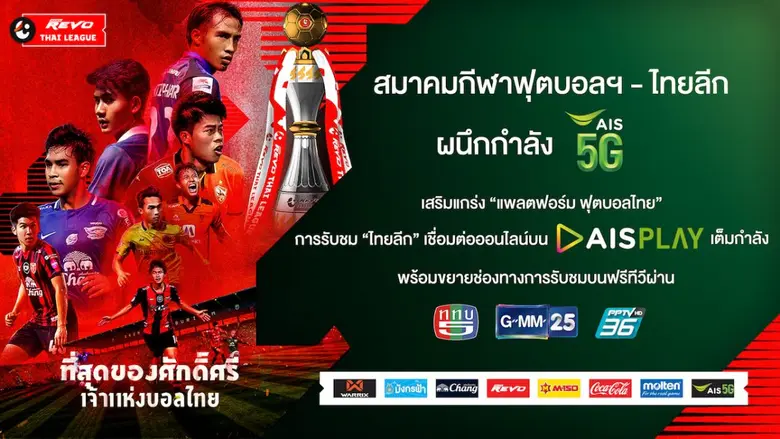 หลังจากที่สมาคมกีฬาฟุตบอลแห่งประเทศไทยฯ แ...