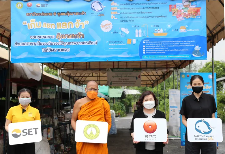 ตลาดหลักทรัพย์แห่งประเทศไทย ร่วมกับ วัดจา...