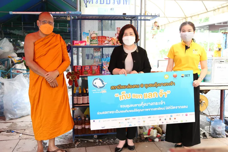 ตลาดหลักทรัพย์ฯ ร่วมกับ วัดจากแดง และสหพัฒน์ นำร่องขยายพื้นที่โครงการ Care the Whale "ขยะล่องหน" ชวนชุมชนคุ้งบางกะเจ้านำขยะมาแลกเป็นของ