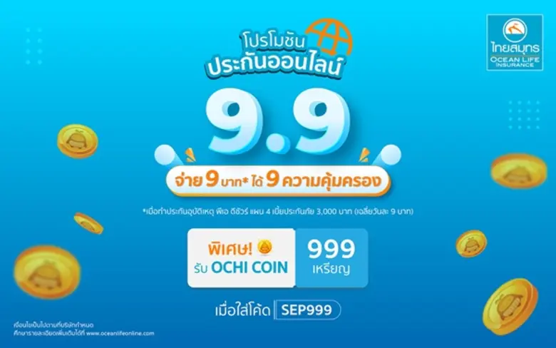 บมจ.ไทยสมุทรประกันชีวิต รักคือพลังของชีวิ...